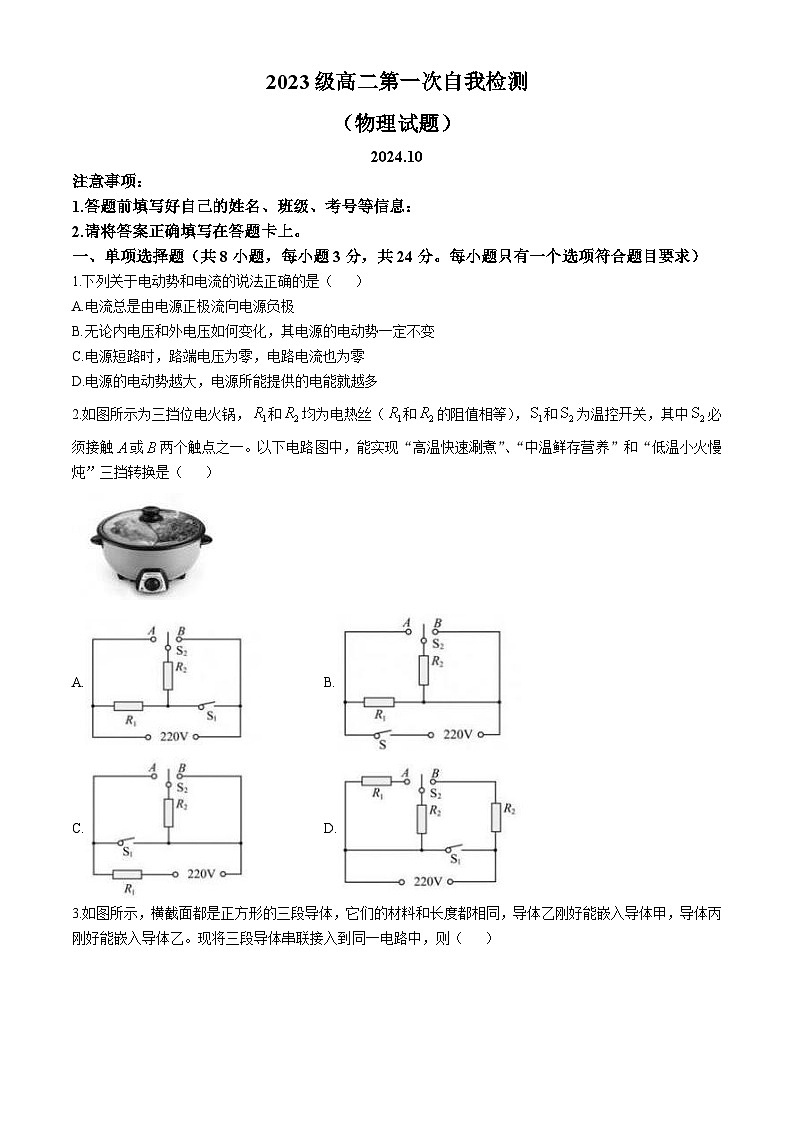 山东省临沂市临沂第四中学2024-2025学年高二上学期10月月考物理试题第1页