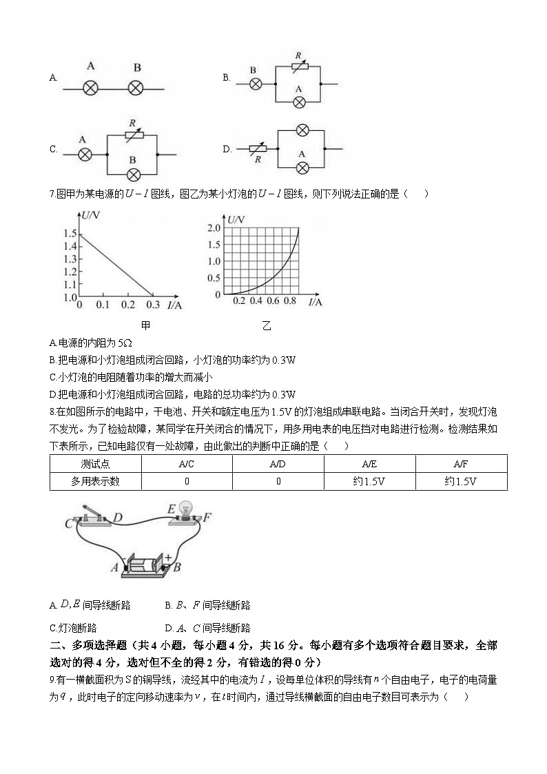 山东省临沂市临沂第四中学2024-2025学年高二上学期10月月考物理试题第3页