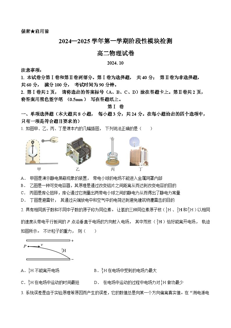 山东省青岛第五十八中学2024-2025学年高二上学期10月月考物理试题第1页
