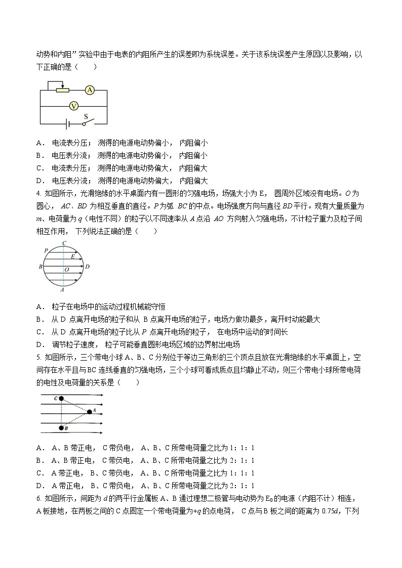 山东省青岛第五十八中学2024-2025学年高二上学期10月月考物理试题第2页