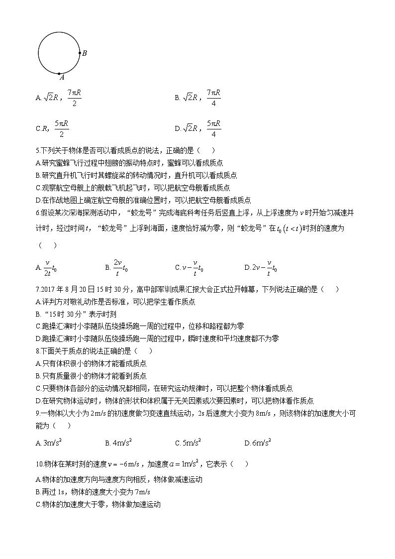 江西省抚州市崇仁一中、东乡一中、广昌一中、南丰一中、金溪一中2024-2025学年高一上学期第一次月考物理试题第2页