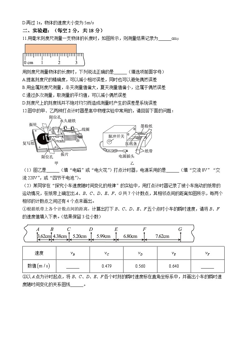 江西省抚州市崇仁一中、东乡一中、广昌一中、南丰一中、金溪一中2024-2025学年高一上学期第一次月考物理试题第3页
