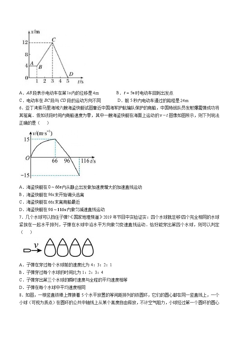 北京市北京师范大学附属中学2024-2025学年高一上学期10月月考物理试卷(无答案)第2页