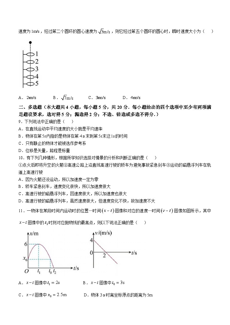 北京市北京师范大学附属中学2024-2025学年高一上学期10月月考物理试卷(无答案)第3页