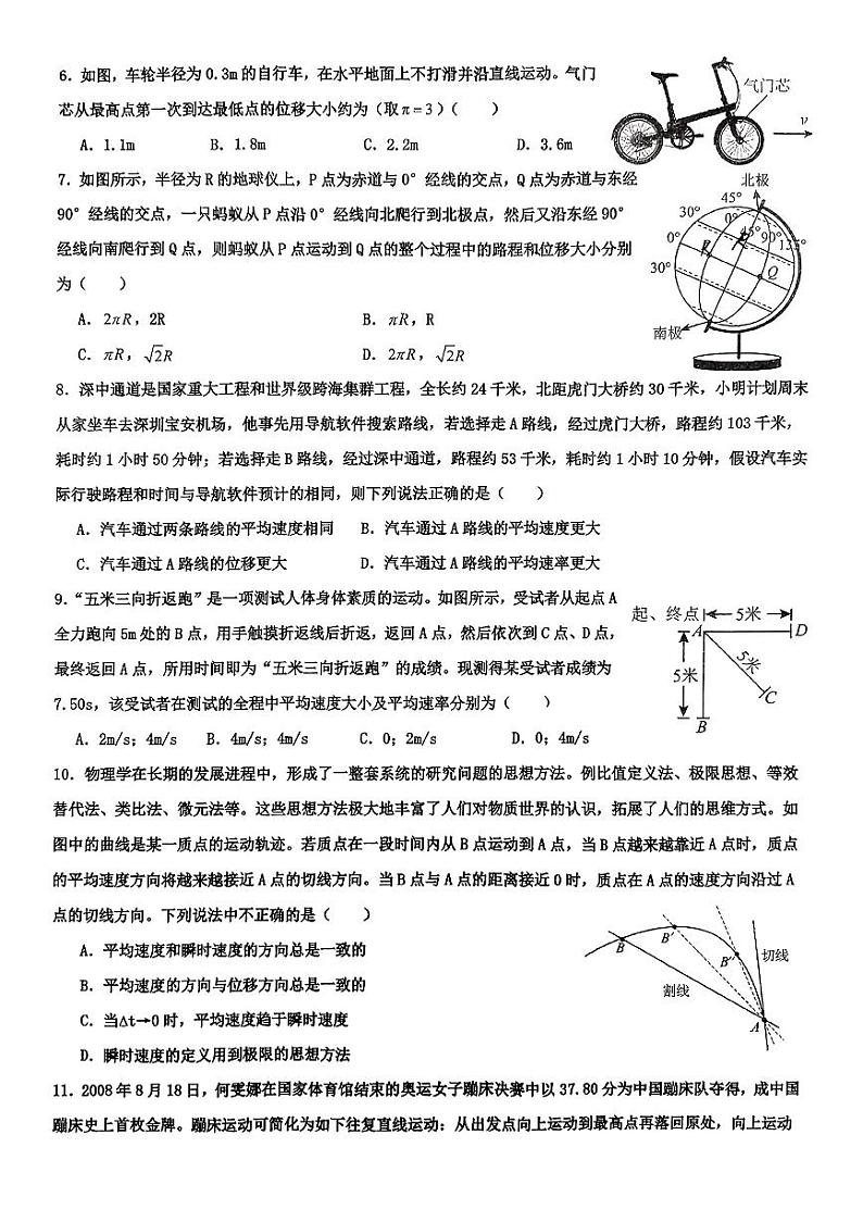 宁夏银川市第九中学2024-2025学年高一上学期月考物理试卷02