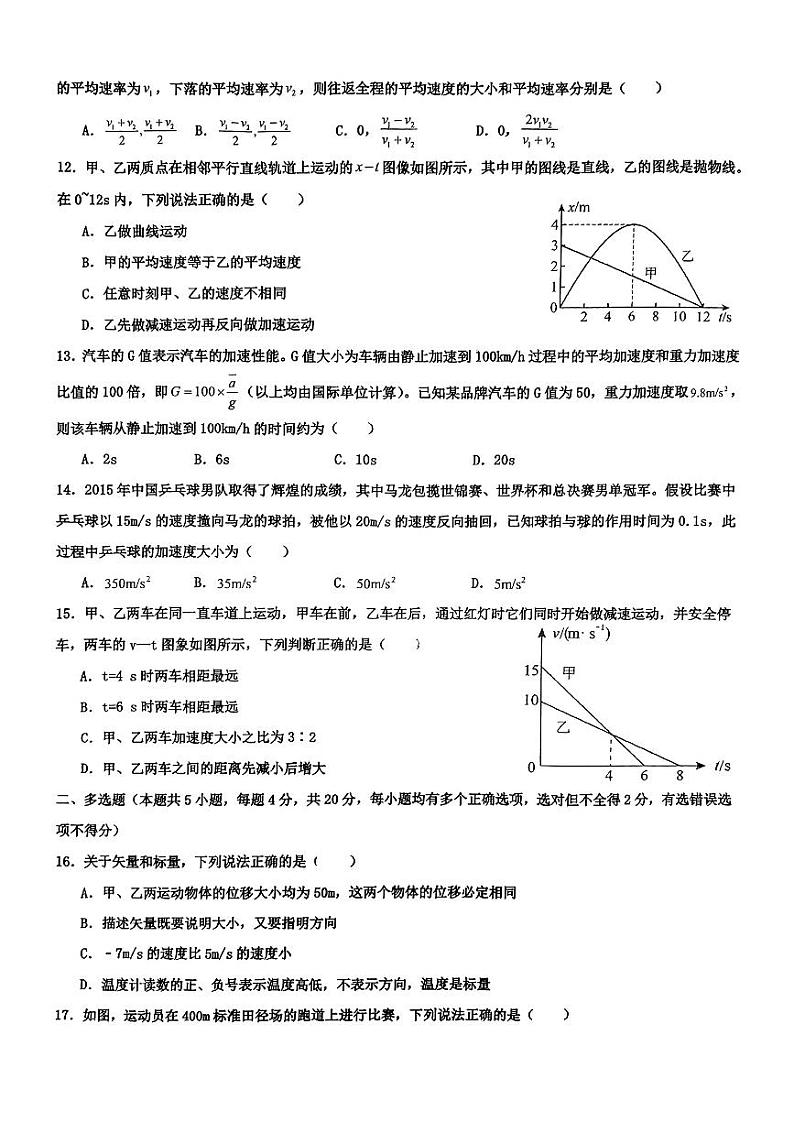 宁夏银川市第九中学2024-2025学年高一上学期月考物理试卷03