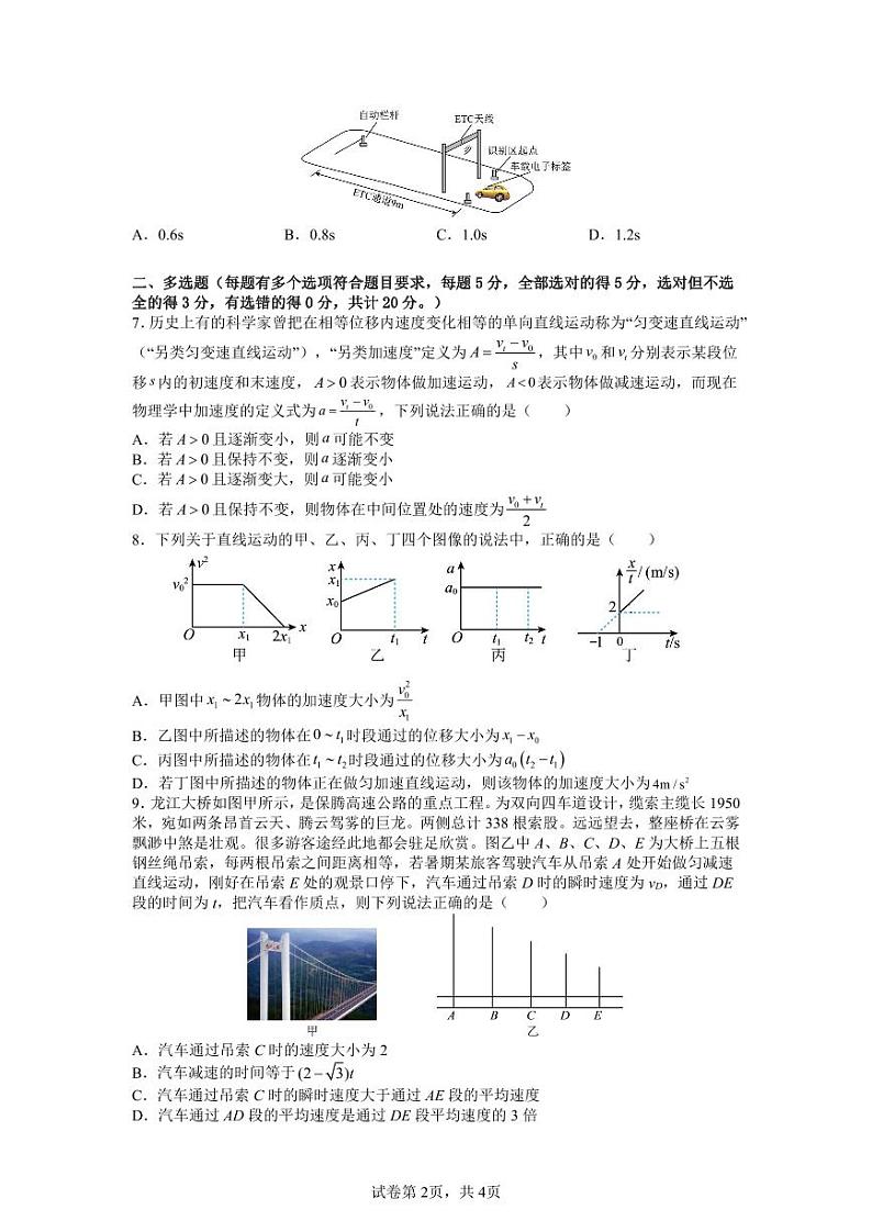 湖南省邵阳市邵东市第一中学2024-2025学年高一上学期10月月考物理试题第2页