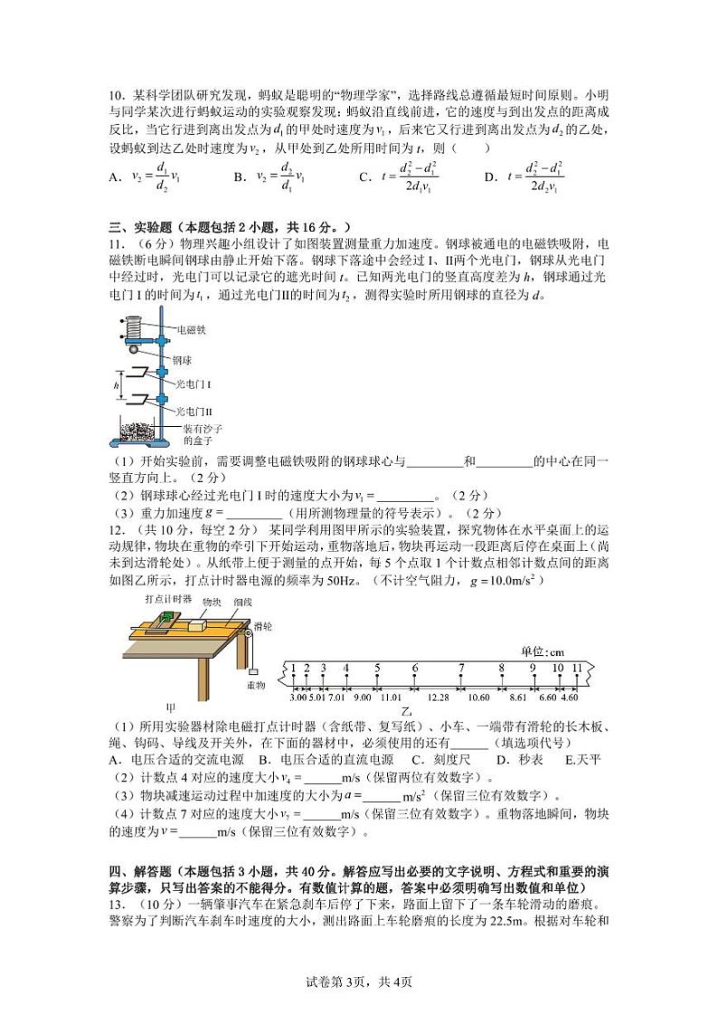 湖南省邵阳市邵东市第一中学2024-2025学年高一上学期10月月考物理试题第3页