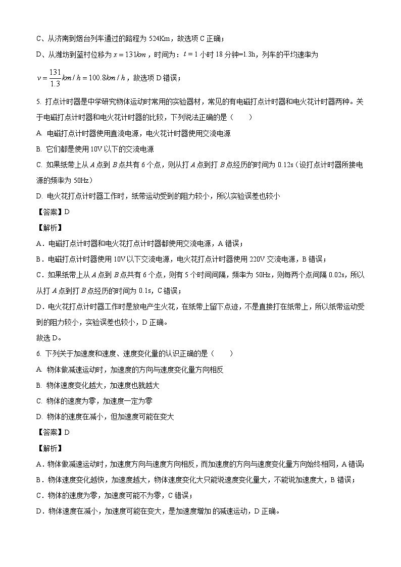 江苏省常州市金坛第一中学2024-2025学年高一上学期9月月考物理试题（解析版）03