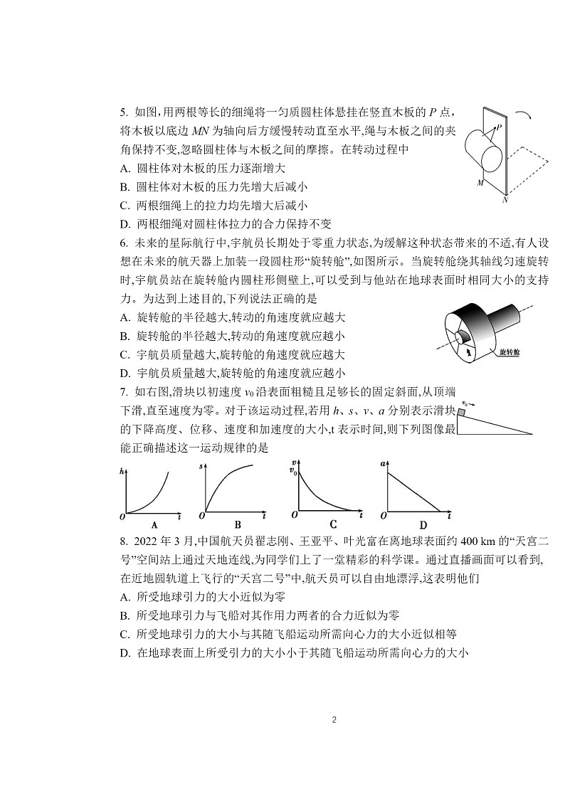 [物理]2024北京北师大实验中学高三上学期10月月考试卷及答案第2页