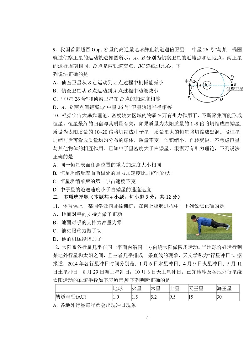 [物理]2024北京北师大实验中学高三上学期10月月考试卷及答案第3页