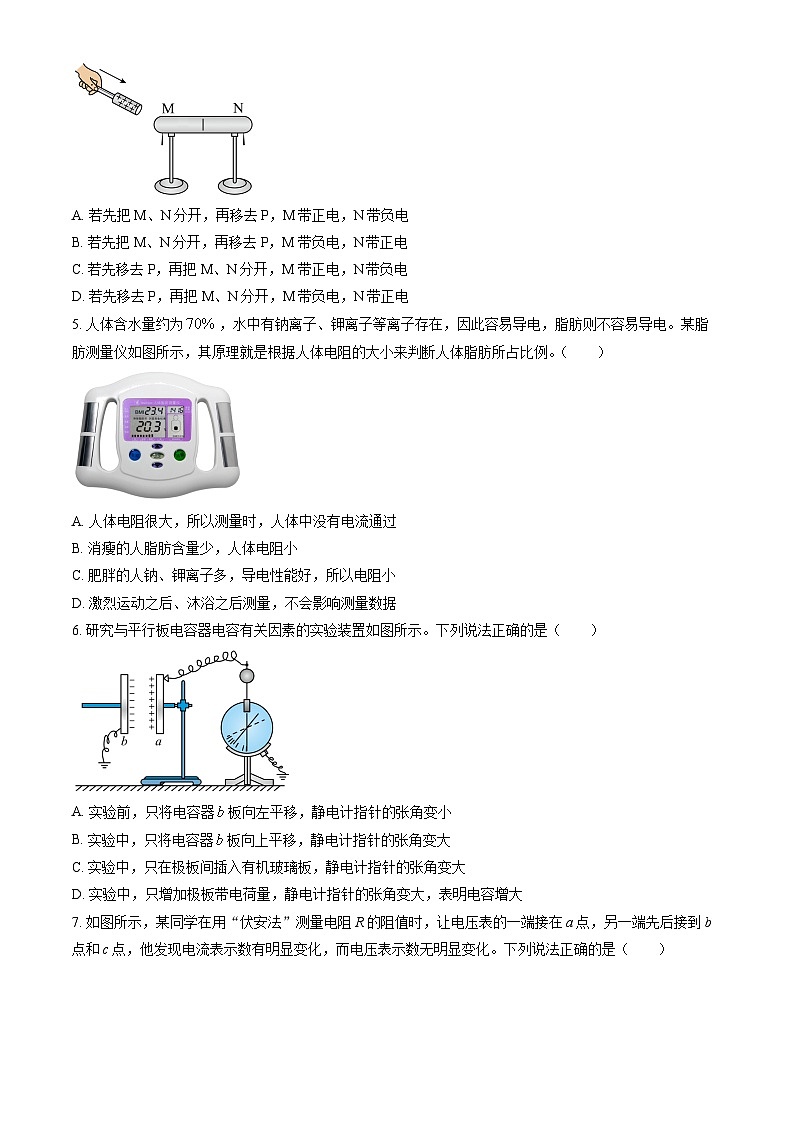 [物理][期中]2023北京中关村中学高二(上)期中试卷(教师版)第2页