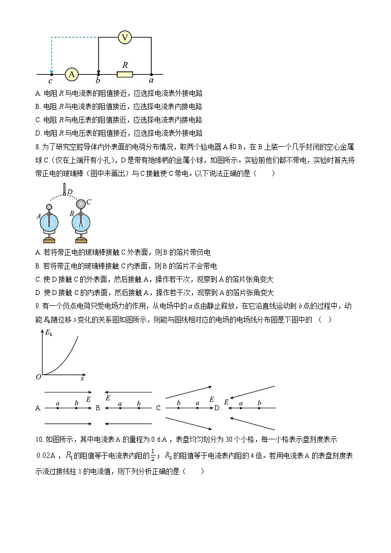 [物理][期中]2023北京中关村中学高二(上)期中试卷(教师版)第3页