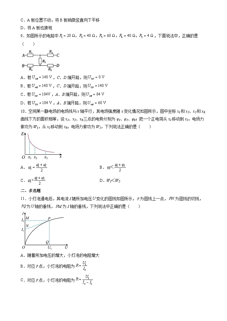 [物理][期中]2022北京人大附中高二(上)期中试卷(教师版)第3页