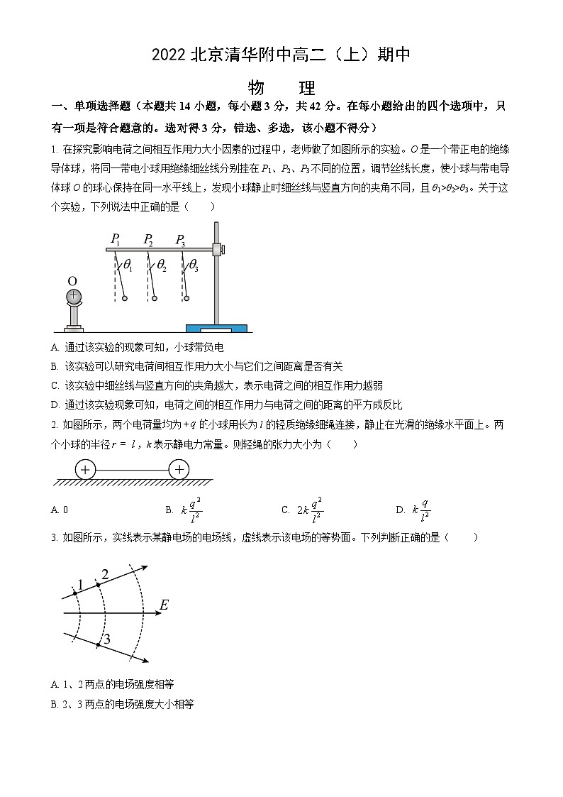 [物理][期中]2022北京清华附中高二(上)期中试卷(教师版)01