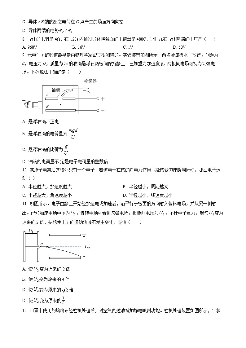 [物理][期中]2022北京清华附中高二(上)期中试卷(教师版)03