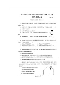 [物理]2024北京八十中高三上学期10月月考试卷