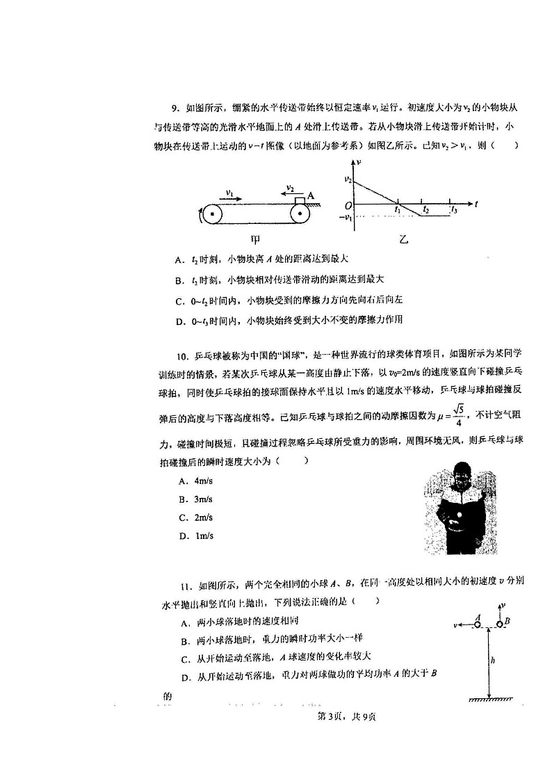 [物理]2024北京八十中高三上学期10月月考试卷第3页