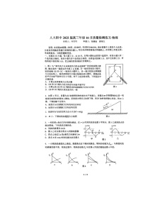 [物理]2024北京人大附中高三上学期10月月考试卷