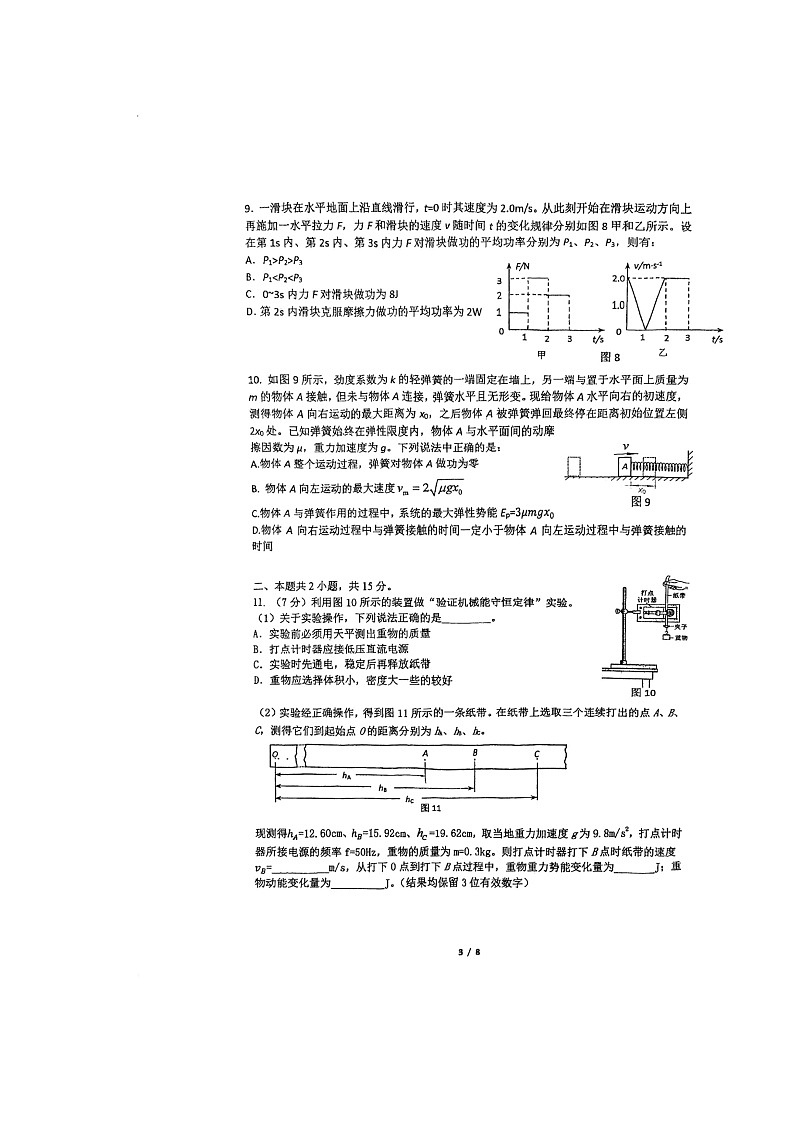 [物理]2024北京人大附中高三上学期10月月考试卷第3页