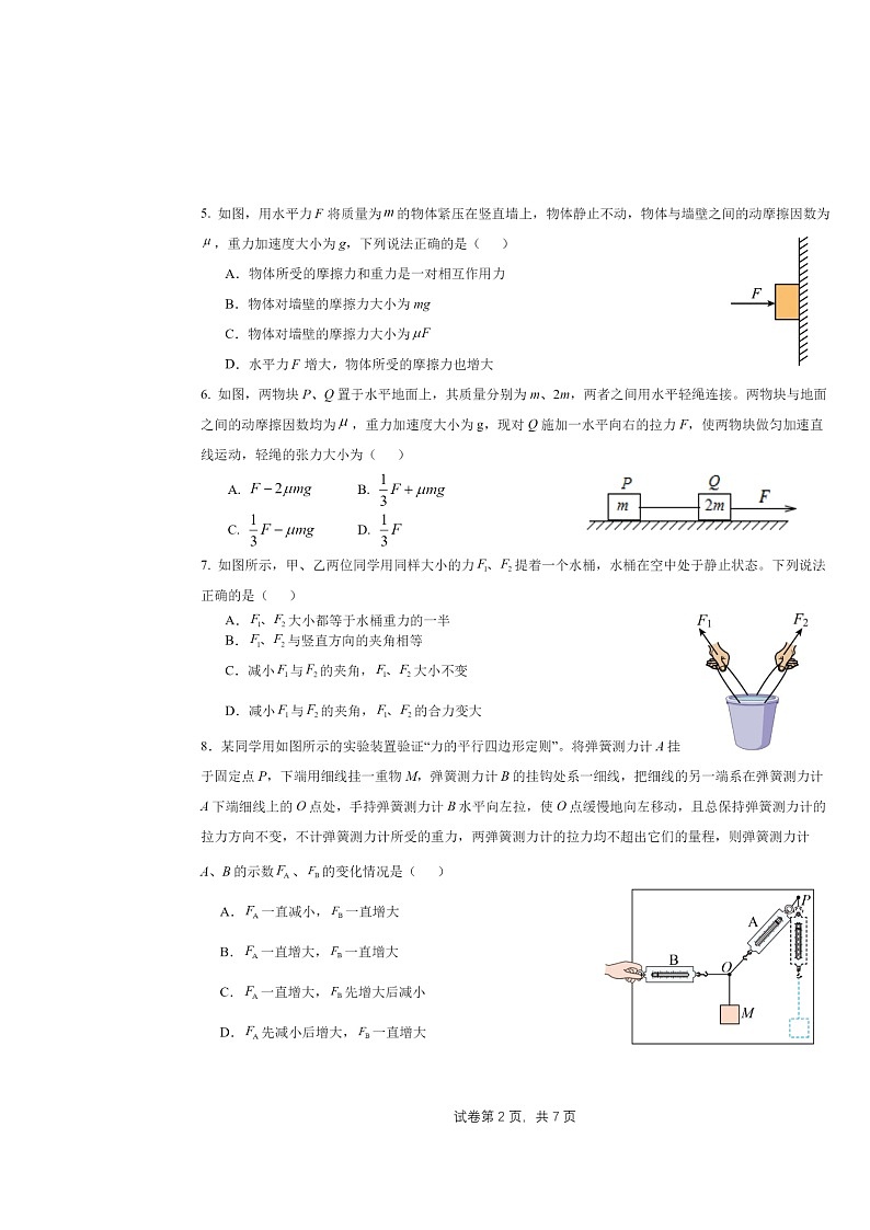 [物理]2024北京东直门高三上学期10月月考试卷第2页