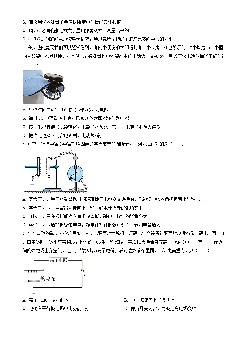 [物理][期中]2022北京北师大实验中学高二(上)期中试卷(教师版)第2页