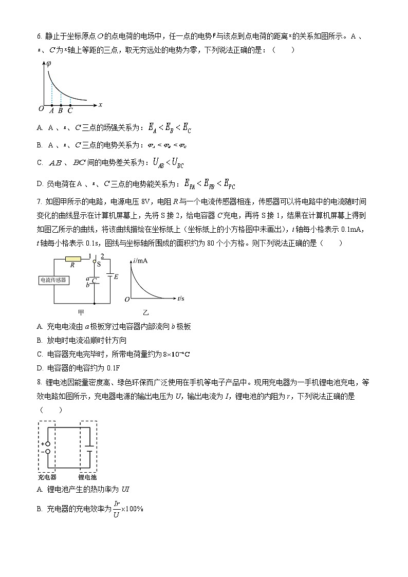 [物理][期中]2022北京北师大实验中学高二(上)期中试卷(教师版)第3页