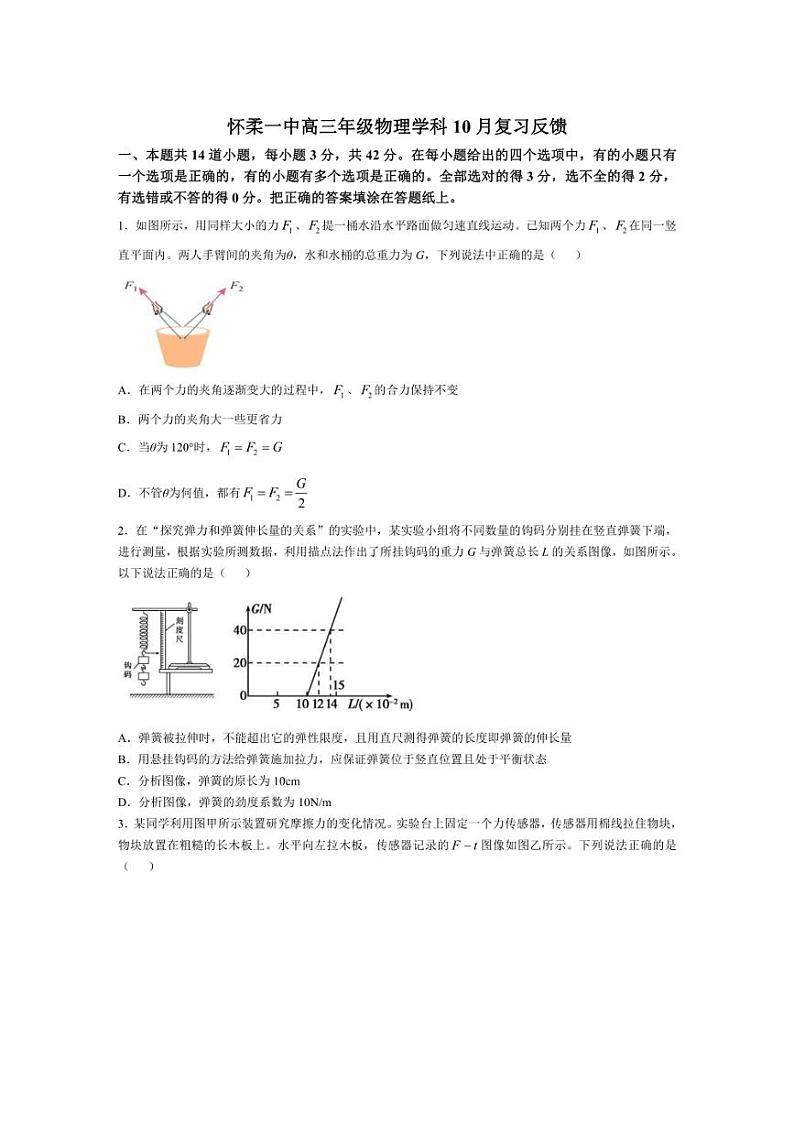 [物理]北京市怀柔区第一中学2024～2025学年高三上学期10月月考试题(含答案)第1页