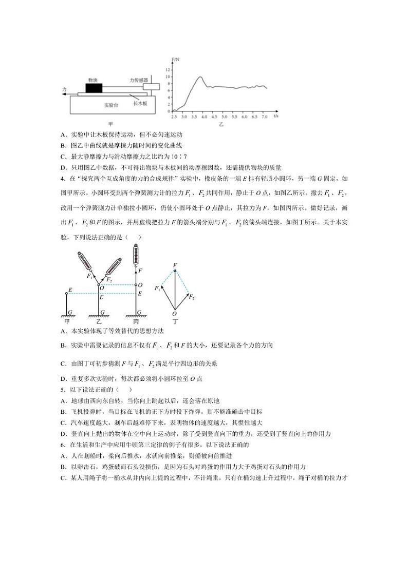[物理]北京市怀柔区第一中学2024～2025学年高三上学期10月月考试题(含答案)第2页
