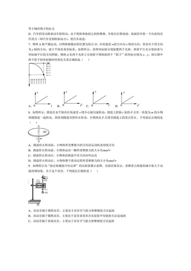 [物理]北京市怀柔区第一中学2024～2025学年高三上学期10月月考试题(含答案)第3页