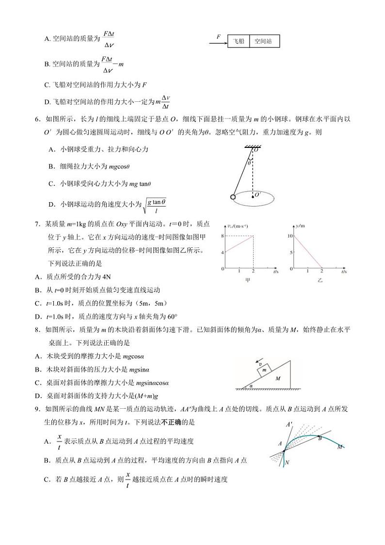 [物理]北京市第十五中学2024～2025学年高三上学期10月月考试卷(有答案)第2页