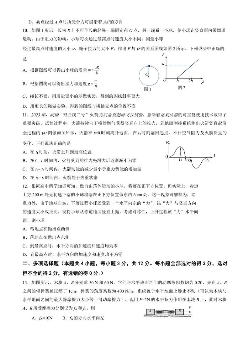 [物理]北京市第十五中学2024～2025学年高三上学期10月月考试卷(有答案)第3页