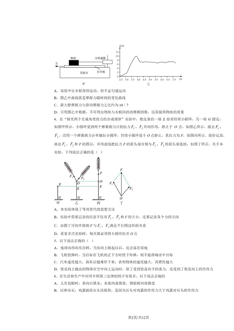 [物理]2024北京怀柔一中高三上学期10月月考试卷及答案第2页