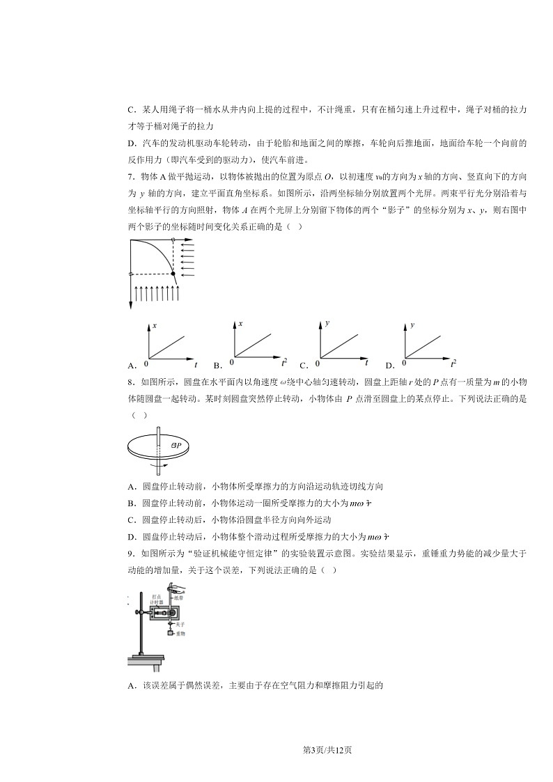 [物理]2024北京怀柔一中高三上学期10月月考试卷及答案第3页