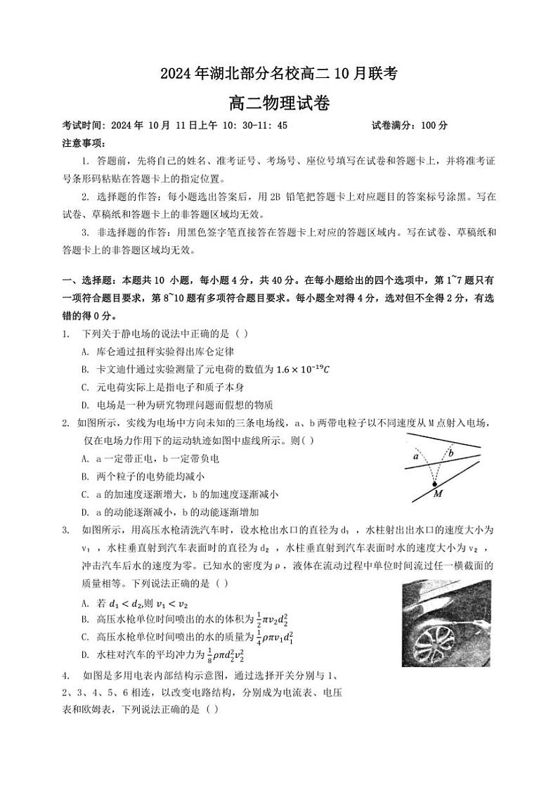 [物理]湖北省荆州市部分名校2024～2025学年高二上学期10月月考试题(有解析)01