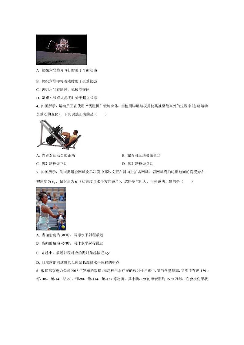 [物理][一模]浙江省天域联盟2025届高三上学期联考月考试题(含解析)第2页