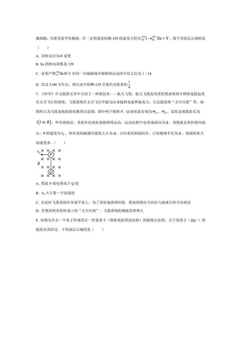 [物理][一模]浙江省天域联盟2025届高三上学期联考月考试题(含解析)第3页