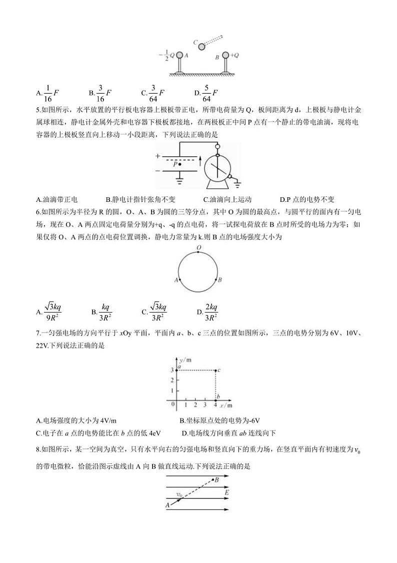 [物理]甘肃省金昌市永昌县第一高级中学2024～2025学年高二上学期第一次月考试卷(有解析)02