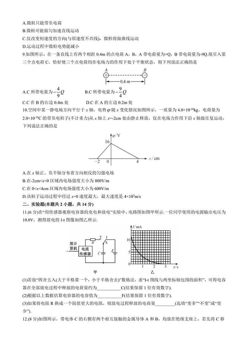 [物理]甘肃省金昌市永昌县第一高级中学2024～2025学年高二上学期第一次月考试卷(有解析)03