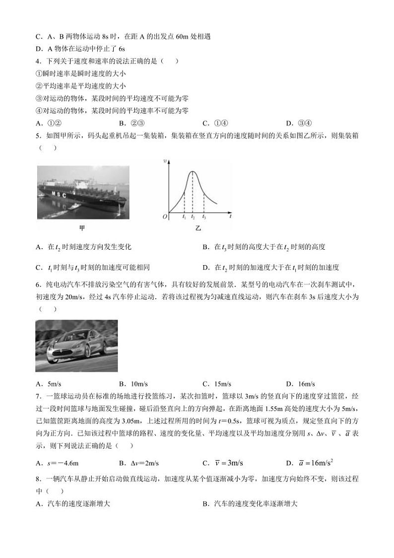 [物理]甘肃省金昌市永昌县第一高级中学2024～2025学年高一上学期第一次月考试卷(有解析)第2页