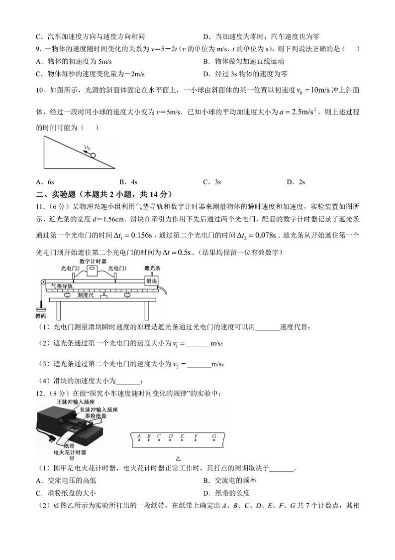 [物理]甘肃省金昌市永昌县第一高级中学2024～2025学年高一上学期第一次月考试卷(有解析)第3页