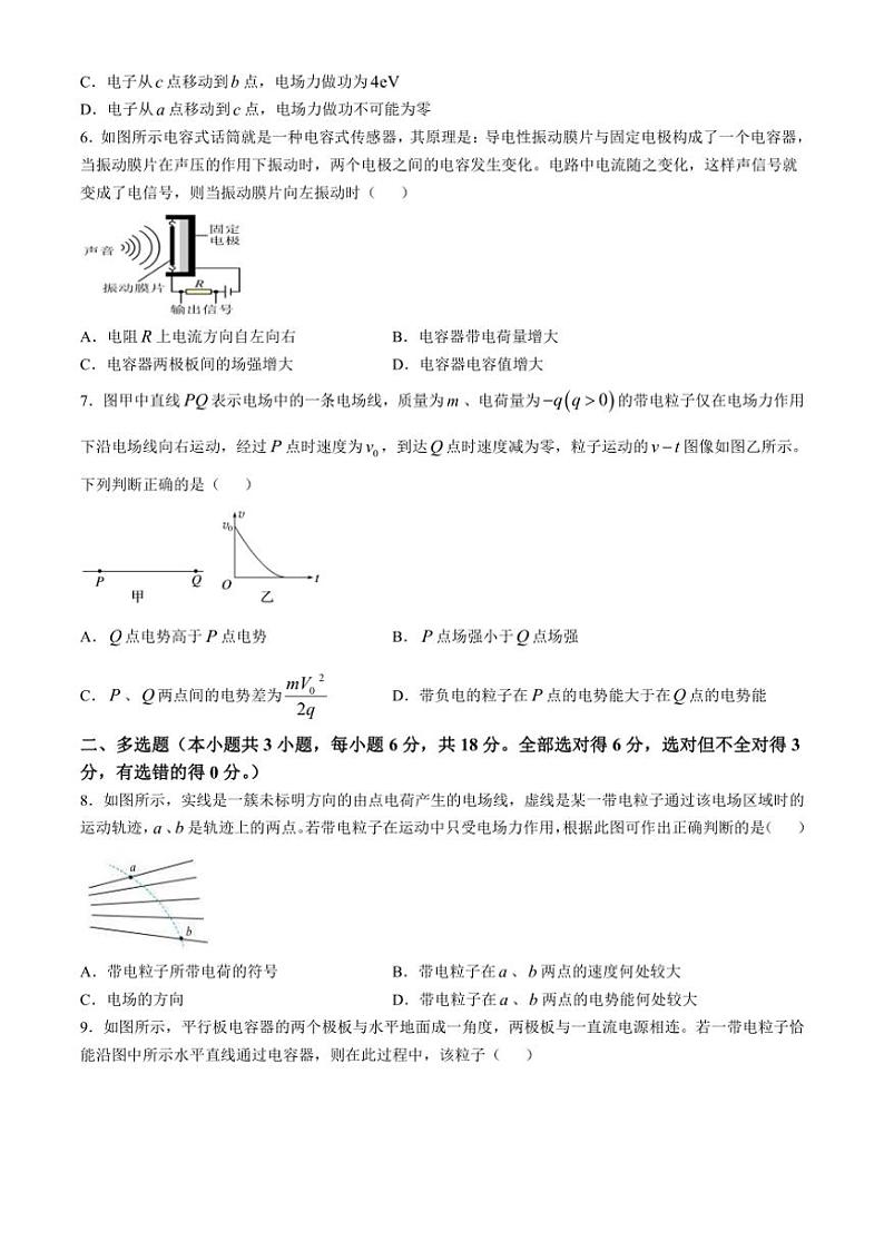 [物理]广东省汕头市潮阳启声学校2024～2025学年高二上学期第一次月考试题(有答案)第2页