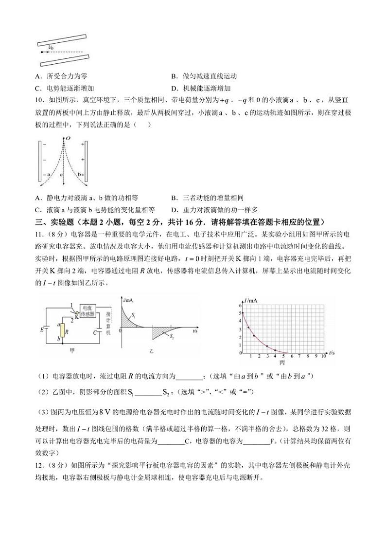 [物理]广东省汕头市潮阳启声学校2024～2025学年高二上学期第一次月考试题(有答案)第3页