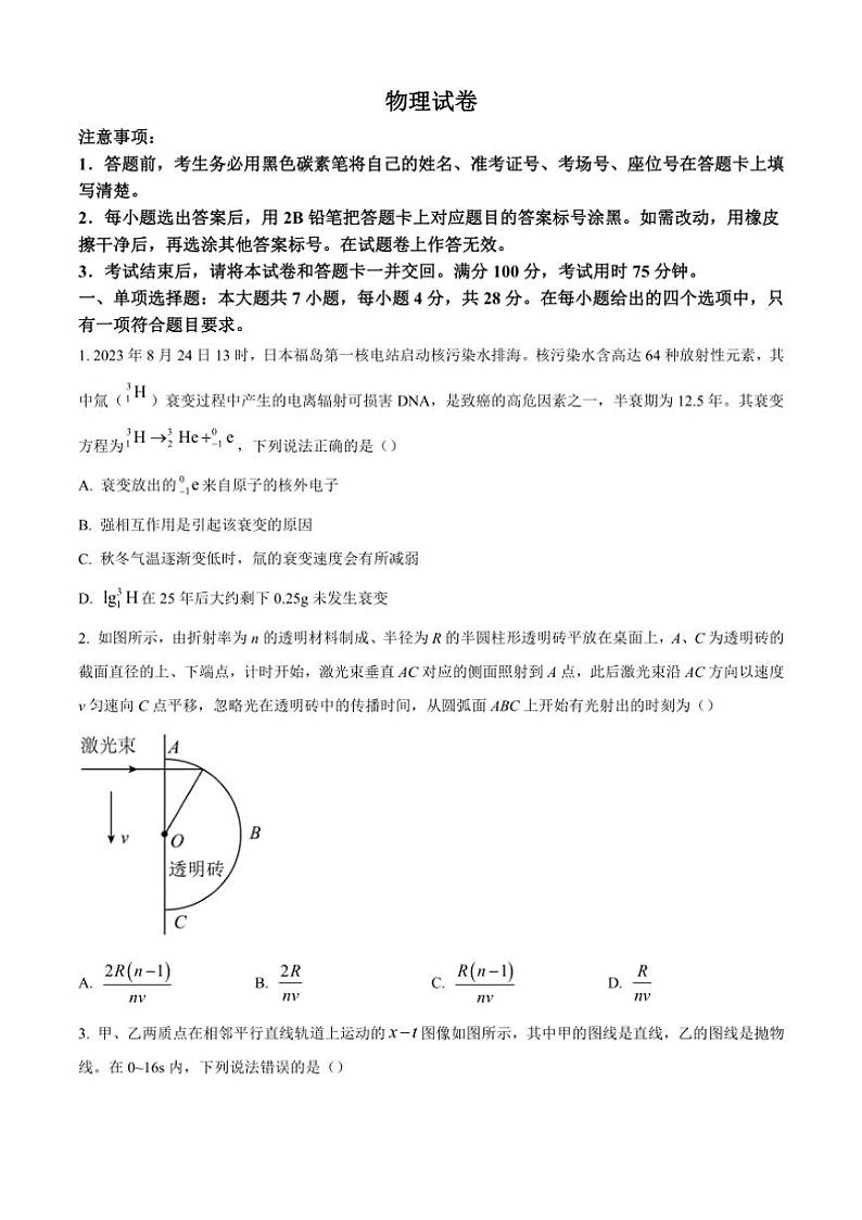 [物理]贵州省贵阳2025届高考上学期适应性月考卷(一)(有答案)第1页