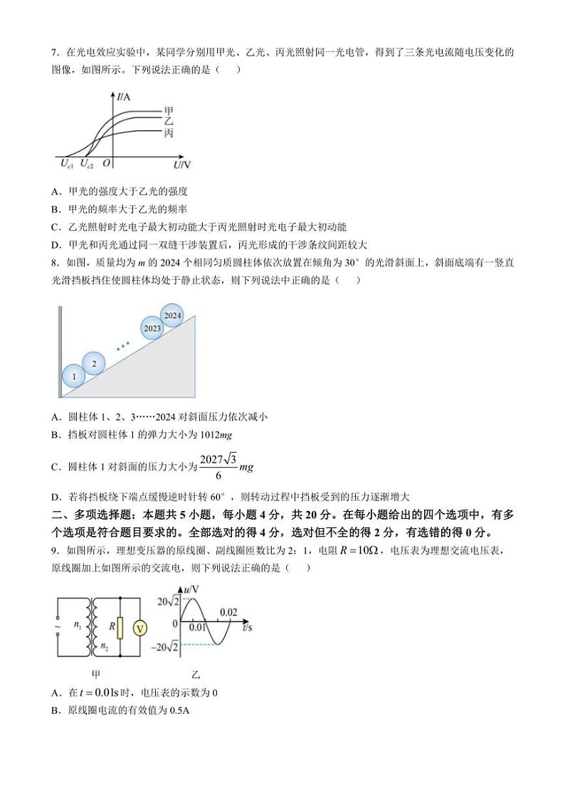 [物理]海南省海口市2024～2025学年高三上学期10月摸底考试试题(有答案)第3页