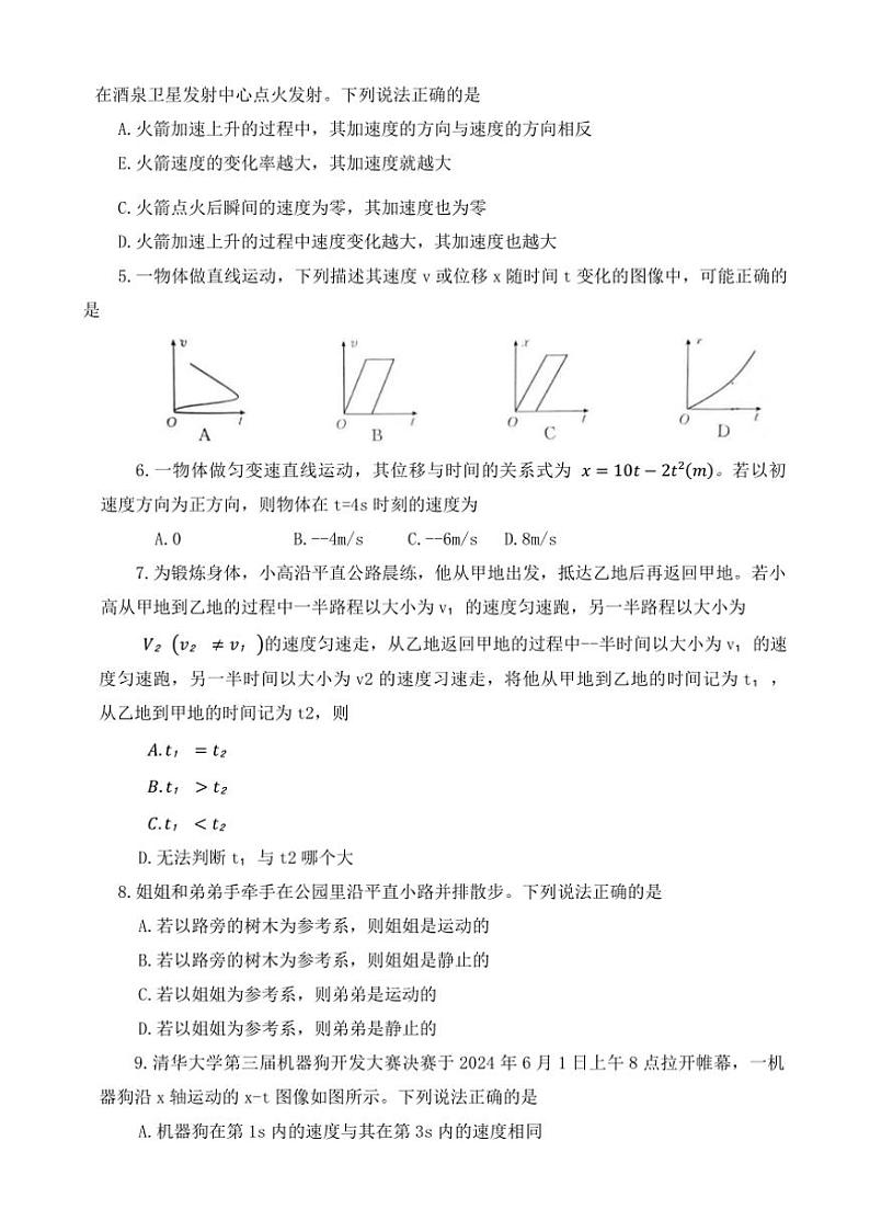 [物理]河南省名校联考2024～2025学年高一上学期第一次月考试题(有答案)第2页
