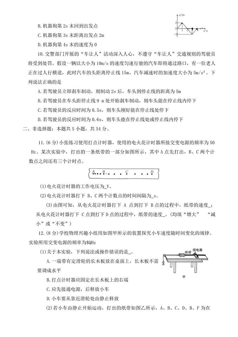 [物理]河南省名校联考2024～2025学年高一上学期第一次月考试题(有答案)第3页
