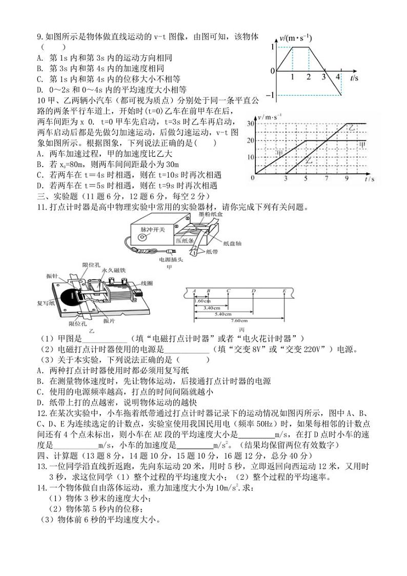 [物理]河北省秦皇岛市青龙满族自治县第一中学2024～2025学年高一上学期10月月考试题(有答案)02