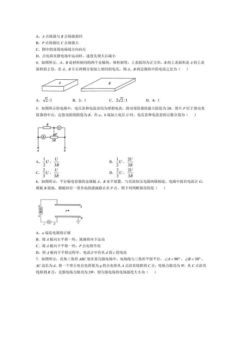 [物理]河南省十校2024～2025学年高二上学期10月月考试题(含解析)第2页