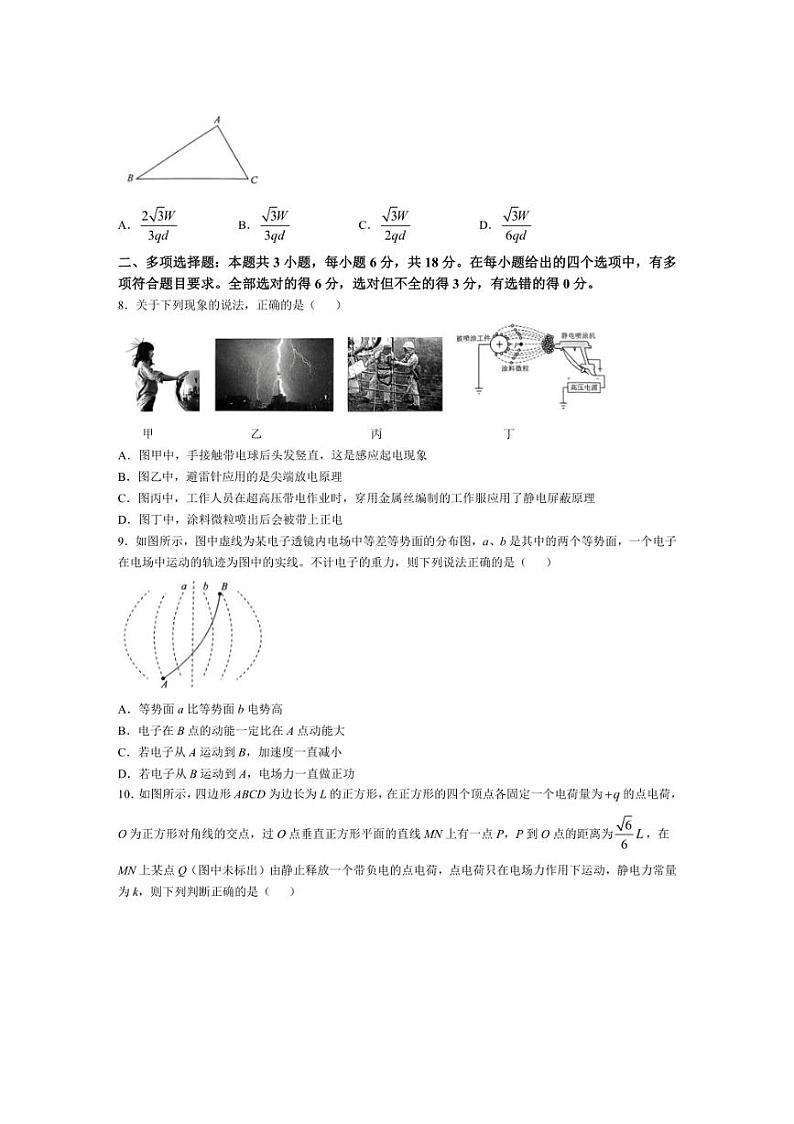 [物理]河南省十校2024～2025学年高二上学期10月月考试题(含解析)第3页